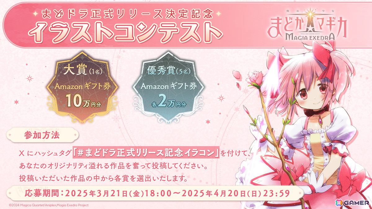 「魔法少女まどか☆マギカ Magia Exedra」3月26日17時より先行リリース!事前登録数100万達成&ファイナルPVも公開の画像