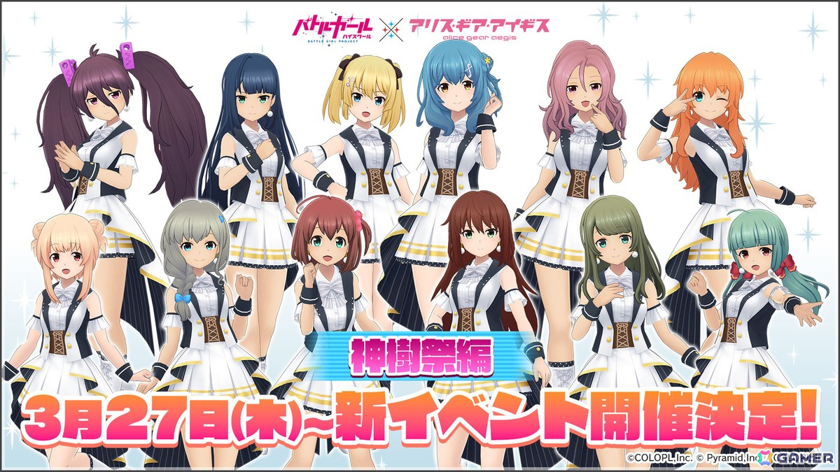 「アリス・ギア・アイギス」で「バトルガール ハイスクール」コラボイベントが3月27日より開催!の画像