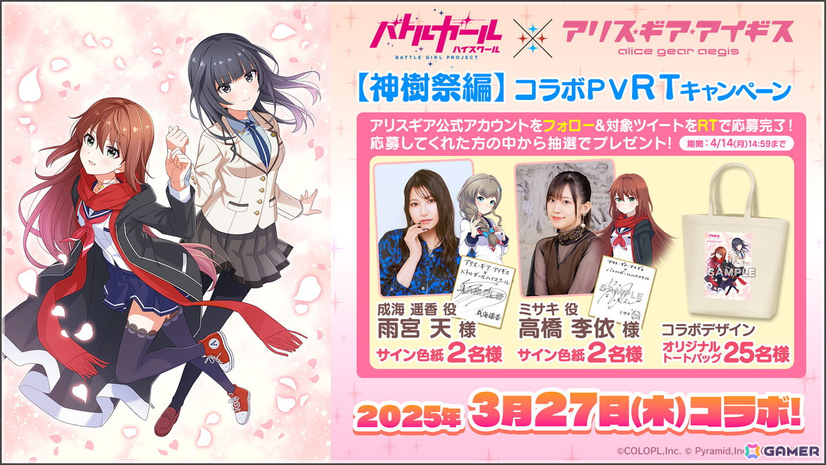 「アリス・ギア・アイギス」で「バトルガール ハイスクール」コラボイベントが3月27日より開催!の画像