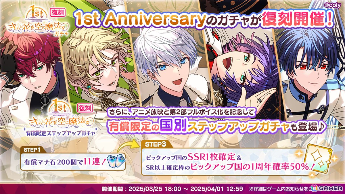 「魔法使いの約束」メインストーリー第2部をフルボイス化!TVアニメキャストイベントの続報もの画像