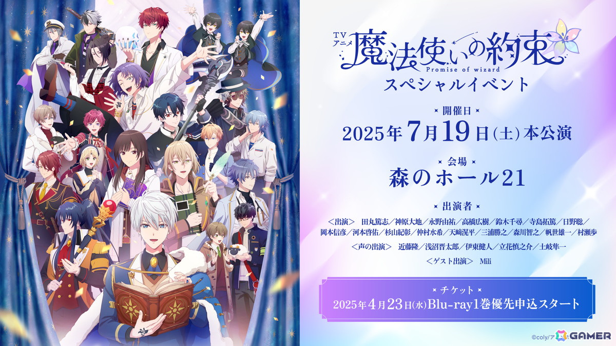 「魔法使いの約束」メインストーリー第2部をフルボイス化!TVアニメキャストイベントの続報もの画像