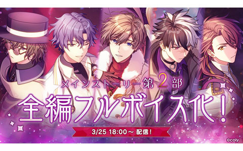 「魔法使いの約束」メインストーリー第2部をフルボイス化！TVアニメキャストイベントの続報も