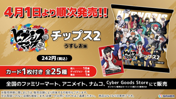 「ヒプノシスマイクチップス2 うすしお味」が4月1日より順次発売！映画「ヒプノシスマイク -Division Rap Battle-」デザインのカードがランダムで1枚付いてくるの画像1