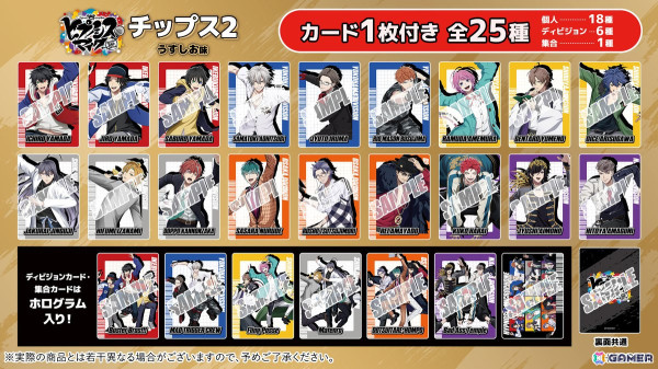 「ヒプノシスマイクチップス2 うすしお味」が4月1日より順次発売！映画「ヒプノシスマイク -Division Rap Battle-」デザインのカードがランダムで1枚付いてくるの画像2