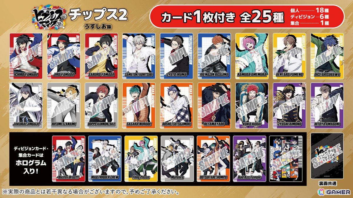 「ヒプノシスマイクチップス2 うすしお味」が4月1日より順次発売！映画「ヒプノシスマイク -Division Rap Battle-」デザインのカードがランダムで1枚付いてくるの画像