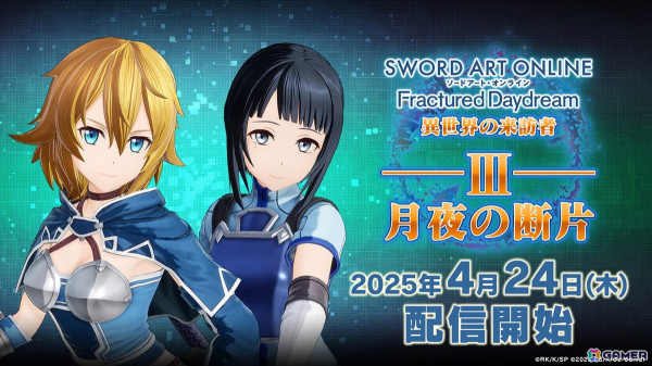川原礫氏書き下ろしのSAOゲーム10周年記念短編小説「ユナイタル・キング」の無料公開が決定！「SAOIF」「SAOVS」での連動イベントもの画像11