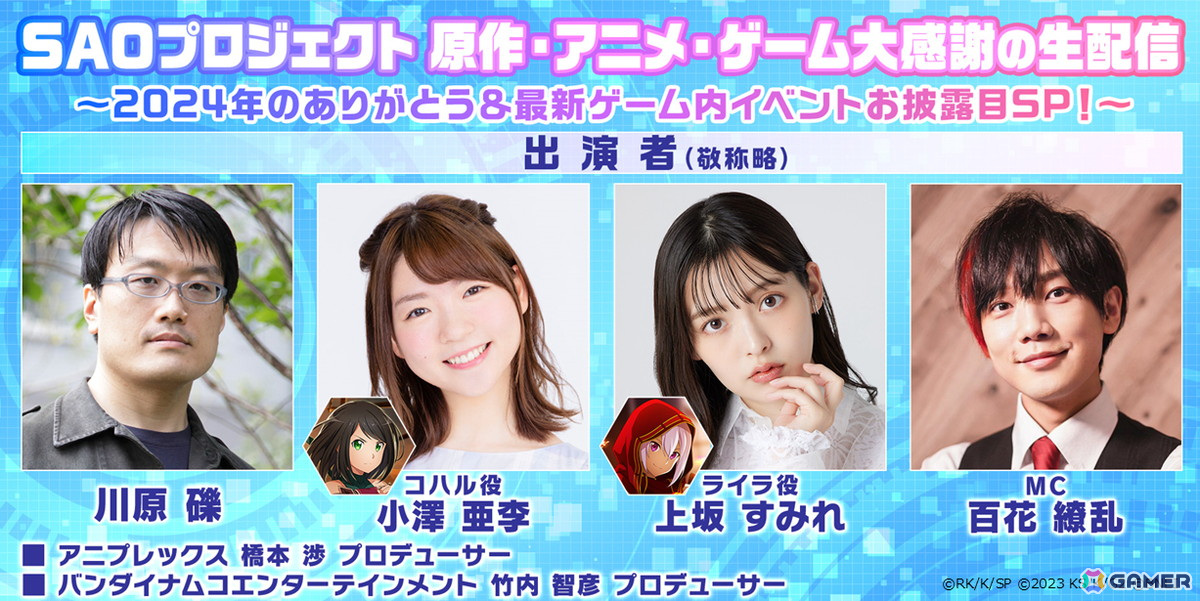 川原礫氏書き下ろしのSAOゲーム10周年記念短編小説「ユナイタル・キング」の無料公開が決定！「SAOIF」「SAOVS」での連動イベントもの画像
