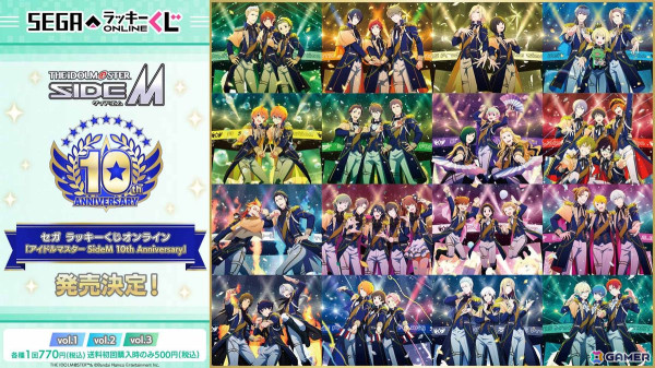 セガ ラッキーくじオンライン「アイドルマスター SideM 10th Anniversary」vol.1が発売！全3弾に分けて49名のアイドル全員が登場の画像1