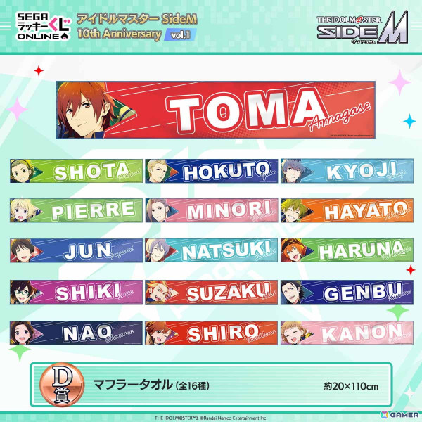 セガ ラッキーくじオンライン「アイドルマスター SideM 10th Anniversary」vol.1が発売！全3弾に分けて49名のアイドル全員が登場の画像5