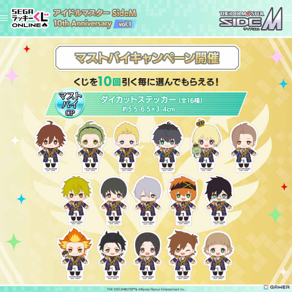 セガ ラッキーくじオンライン「アイドルマスター SideM 10th Anniversary」vol.1が発売！全3弾に分けて49名のアイドル全員が登場の画像8