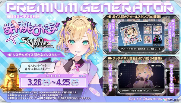 「SOUND VOLTEX EXCEED GEAR」「ポラリスコード」で「ぶいすぽっ！」胡桃のあさんとのコラボイベントが3月26日より開催！の画像4