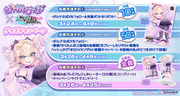 「SOUND VOLTEX EXCEED GEAR」「ポラリスコード」で「ぶいすぽっ！」胡桃のあさんとのコラボイベントが3月26日より開催！の画像5
