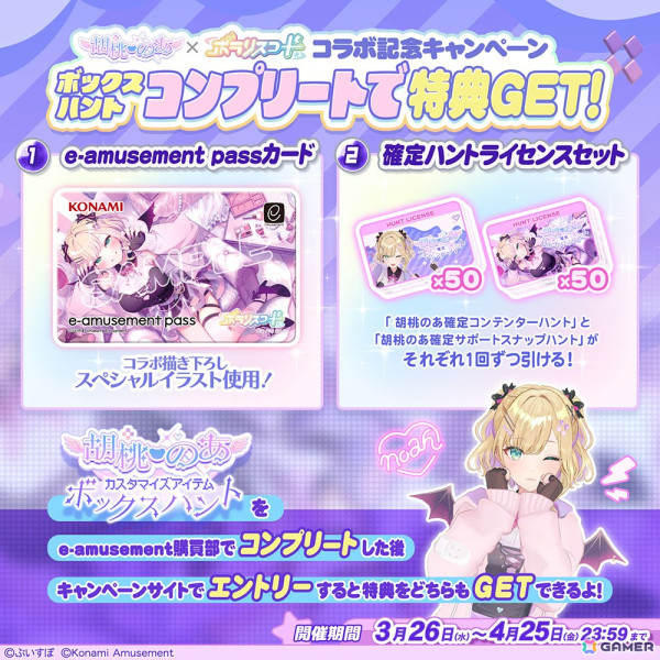 SOUND VOLTEX EXCEED GEAR」「ポラリスコード」で「ぶいすぽっ！」胡桃