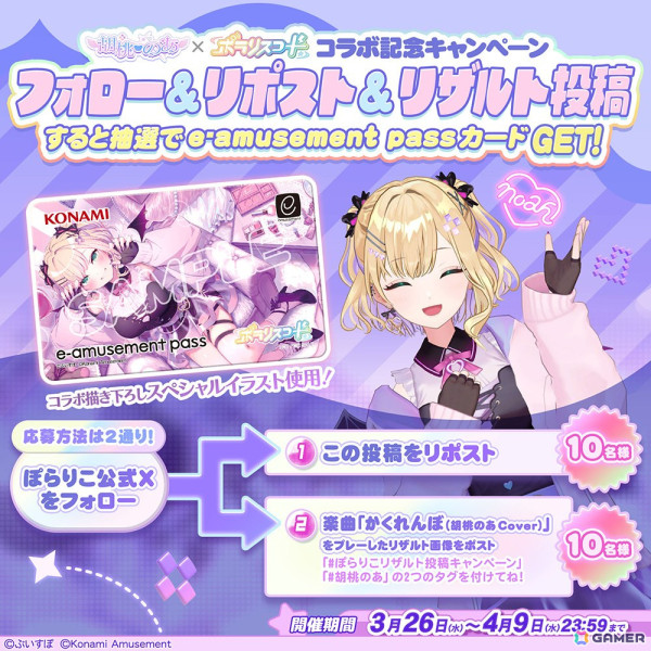 「SOUND VOLTEX EXCEED GEAR」「ポラリスコード」で「ぶいすぽっ！」胡桃のあさんとのコラボイベントが3月26日より開催！の画像9
