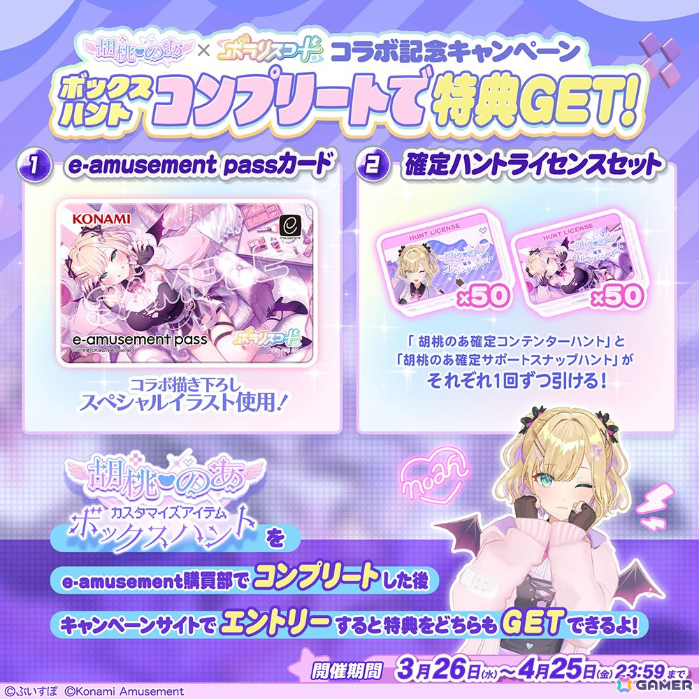 SOUND VOLTEX EXCEED GEAR」「ポラリスコード」で「ぶいすぽっ