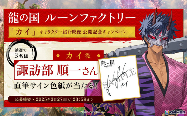 「龍の国 ルーンファクトリー」根の国を司る鬼神「カイ（CV：諏訪部順一）」のキャラクター紹介映像が公開！の画像5