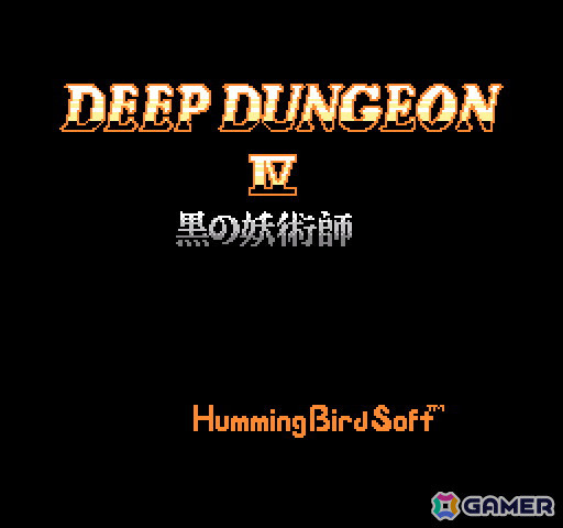 「ディープダンジョンIV 黒の妖術師（コンシューマー版）」がプロジェクトEGGでリリース！TRPGらしいプレイが楽しめる王道3DRPGの画像1