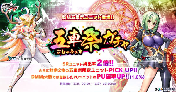 「対魔忍RPG」で「【半分覚醒】相州蛇子」などが新たに登場する五車祭ガチャが開催！の画像1