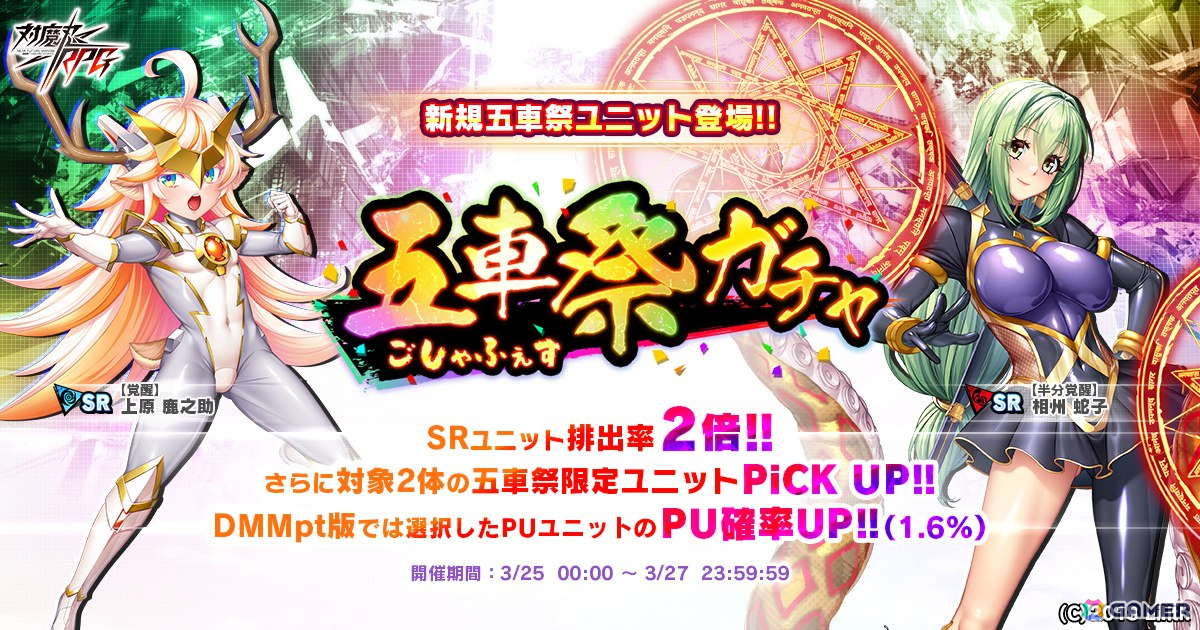 「対魔忍RPG」で「【半分覚醒】相州蛇子」などが新たに登場する五車祭ガチャが開催!の画像