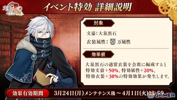 「文豪とアルケミスト」新文豪「大泉黒石（CV：梅原裕一郎）」の転生研究が開催中！の画像5