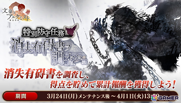 「文豪とアルケミスト」新文豪「大泉黒石(CV:梅原裕一郎)」の転生研究が開催中!の画像