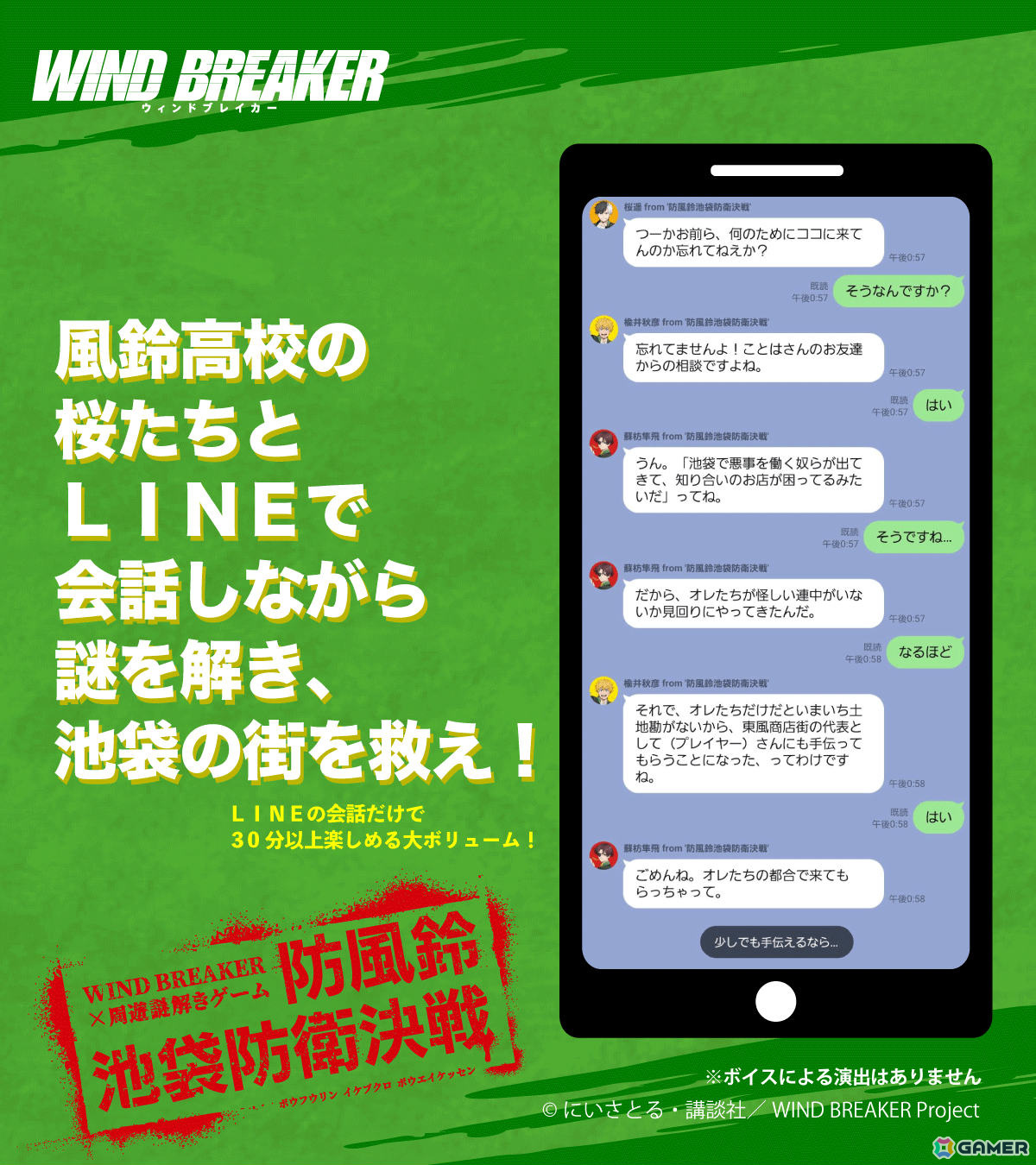 TVアニメ「WIND BREAKER」の街歩き謎解きゲーム「防風鈴池袋防衛決戦」の実施期間が4月30日まで延長!の画像