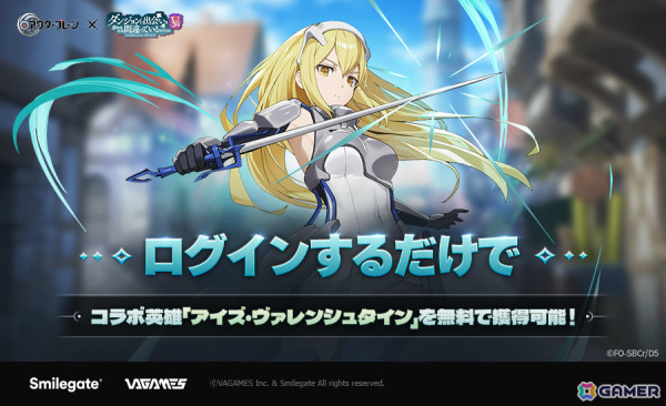 「アウタープレーン」×アニメ「ダンまちV」のコラボが開催！ベル、リュー、アイズなどがコラボ英雄にの画像2
