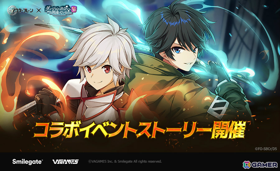 「アウタープレーン」×アニメ「ダンまちV」のコラボが開催!ベル、リュー、アイズなどがコラボ英雄にの画像