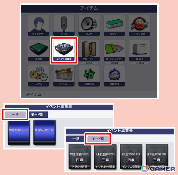 「セガNET麻雀 MJ」の新バージョン「Ver9.4」が実装!受信BOXのアップデートやプロ雀士との対局に演出追加などもの画像
