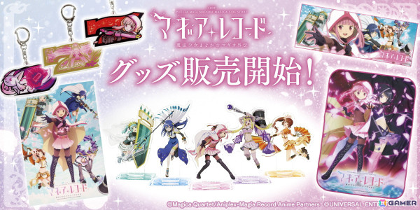 「スマスロ マギアレコード 魔法少女まどか☆マギカ外伝」のグッズが「UNI-MARKET」に登場！超巨大サイズのタペストリーなどもの画像1