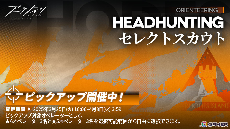 「アークナイツ」バニラ専用コーデなどが報酬のイベント「鋒矢突破」が開催!ロゴス、イネスなどを選択可能なセレクトスカウトもの画像
