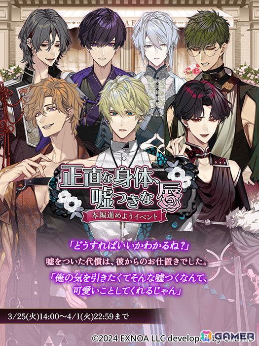 「夢幻楼と眠れぬ蝶」でイベント「正直な身体、嘘つきな唇」が開催!「甘美なお仕置きガチャ」や公式Xでの企画もの画像