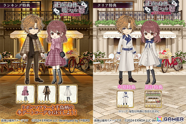 「夢幻楼と眠れぬ蝶」でイベント「正直な身体、嘘つきな唇」が開催!「甘美なお仕置きガチャ」や公式Xでの企画もの画像