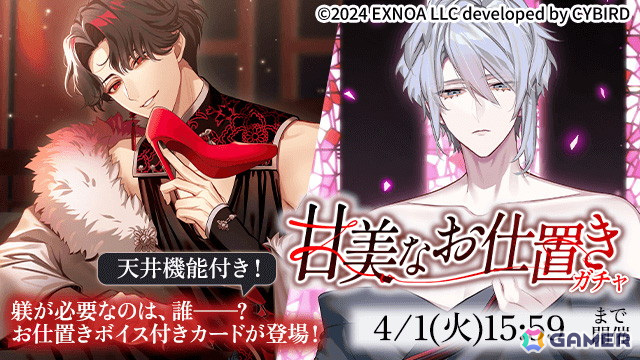 「夢幻楼と眠れぬ蝶」でイベント「正直な身体、嘘つきな唇」が開催!「甘美なお仕置きガチャ」や公式Xでの企画もの画像