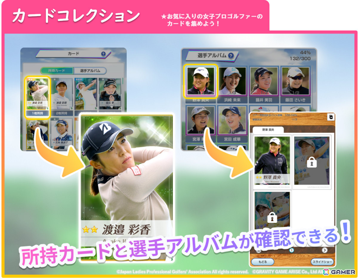 女子プロゴルフ応援ゲームアプリ「女子プロゴルフ ヒロインコレクション」が配信!デジタルカードの収集・育成や“推し活”を楽しめるの画像
