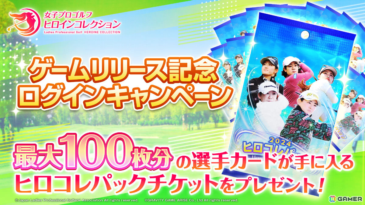 女子プロゴルフ応援ゲームアプリ「女子プロゴルフ ヒロインコレクション」が配信!デジタルカードの収集・育成や“推し活”を楽しめるの画像