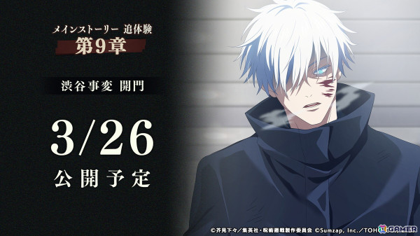 「呪術廻戦 ファントムパレード」メインストーリー追体験 第9章「渋谷事変 開門」のPVが公開！3月31日には冥冥（CV：三石琴乃）が参戦の画像1