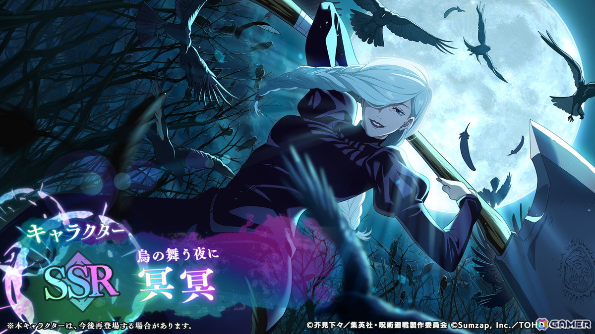 「呪術廻戦 ファントムパレード」メインストーリー追体験 第9章「渋谷事変 開門」のPVが公開!3月31日には冥冥(CV:三石琴乃)が参戦の画像