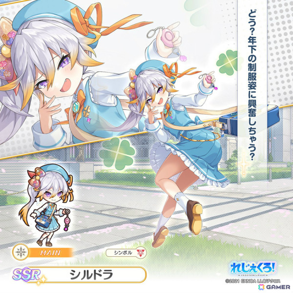 「れじぇくろ！」学生服を着たユノ、シルドラ、ヘルミィが登場！イベント「憧れの青春と学園の日々・後編」も開催の画像4