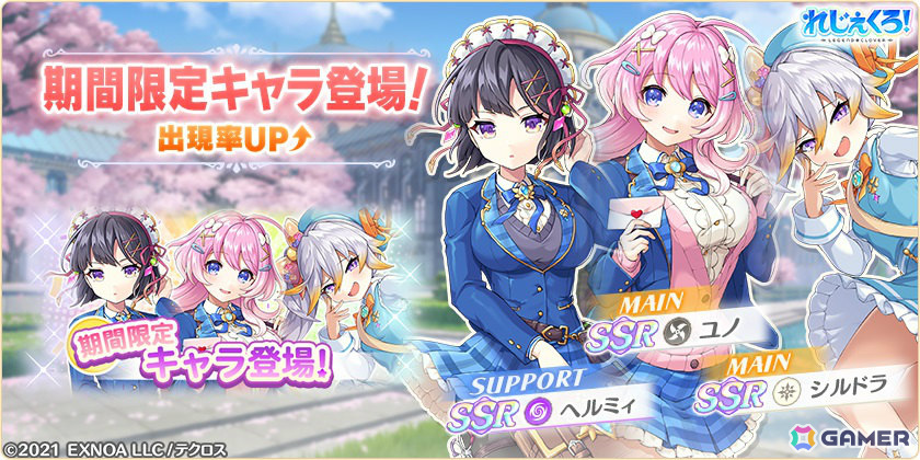 「れじぇくろ!」学生服を着たユノ、シルドラ、ヘルミィが登場!イベント「憧れの青春と学園の日々・後編」も開催の画像