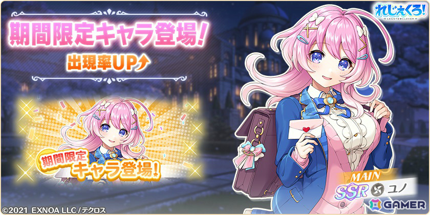 「れじぇくろ!」学生服を着たユノ、シルドラ、ヘルミィが登場!イベント「憧れの青春と学園の日々・後編」も開催の画像