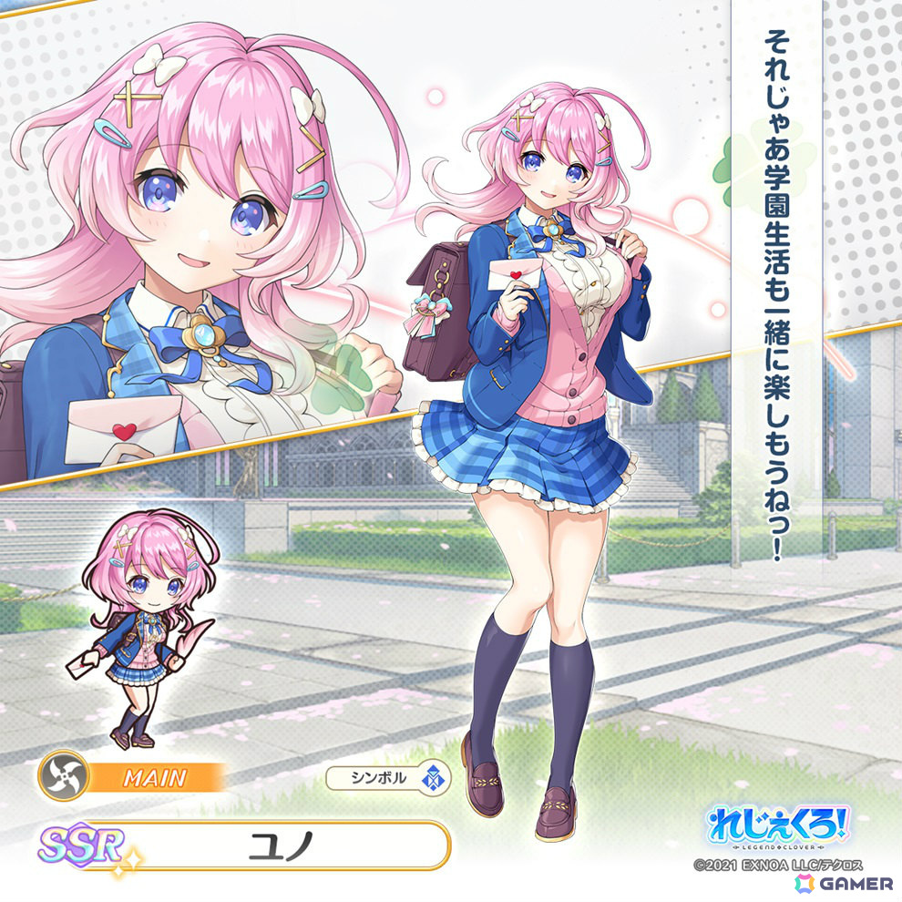 「れじぇくろ!」学生服を着たユノ、シルドラ、ヘルミィが登場!イベント「憧れの青春と学園の日々・後編」も開催の画像