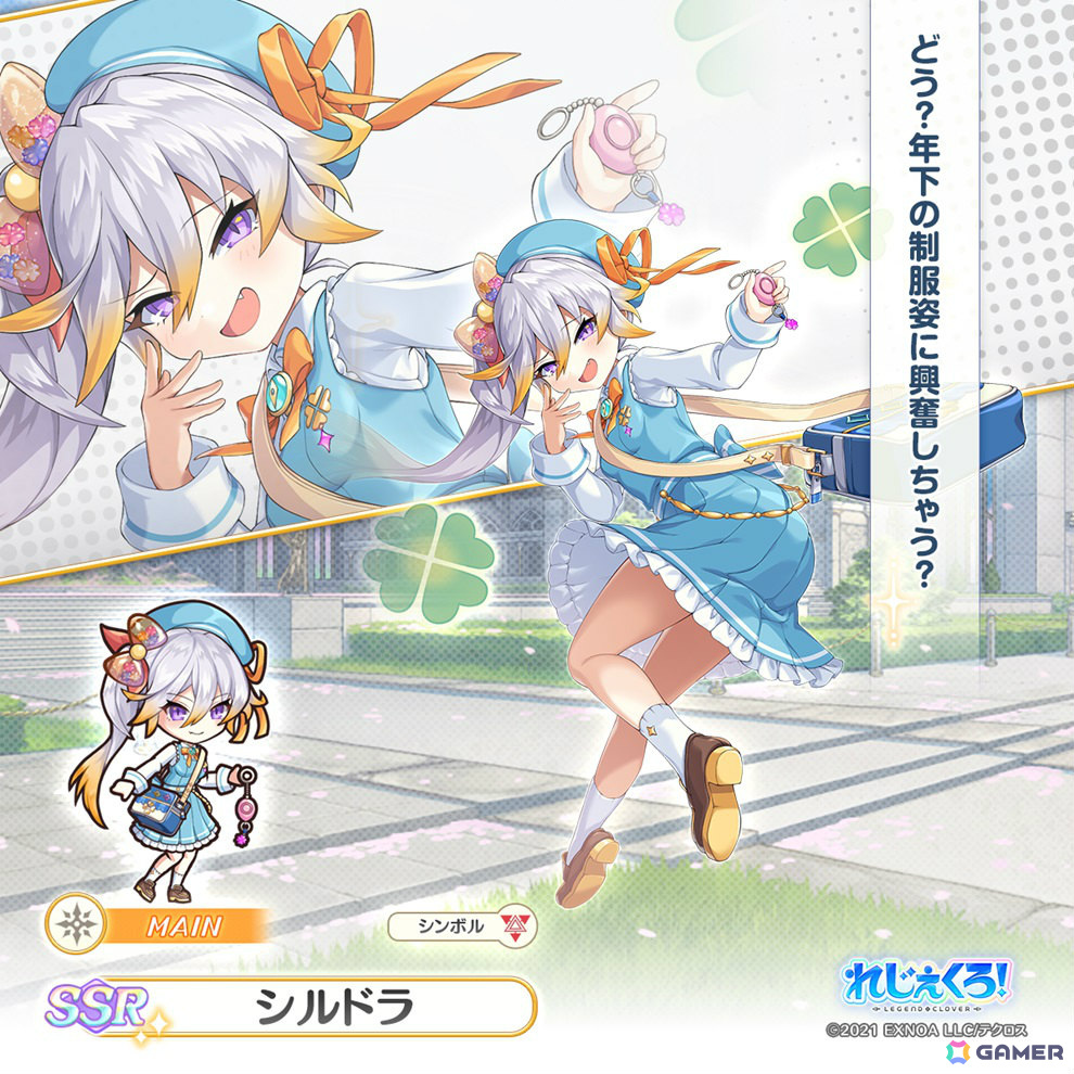 「れじぇくろ!」学生服を着たユノ、シルドラ、ヘルミィが登場!イベント「憧れの青春と学園の日々・後編」も開催の画像