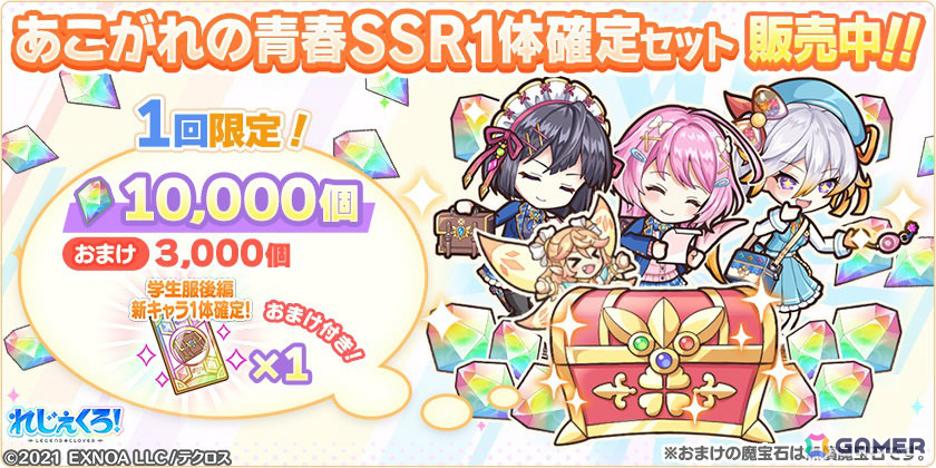 「れじぇくろ!」学生服を着たユノ、シルドラ、ヘルミィが登場!イベント「憧れの青春と学園の日々・後編」も開催の画像
