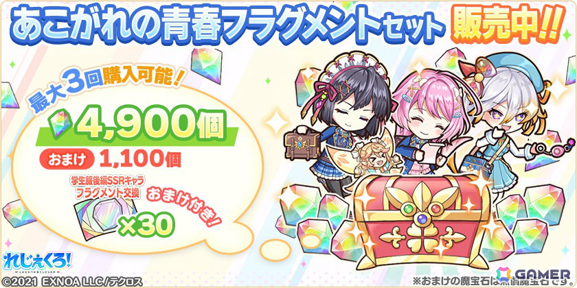 「れじぇくろ!」学生服を着たユノ、シルドラ、ヘルミィが登場!イベント「憧れの青春と学園の日々・後編」も開催の画像