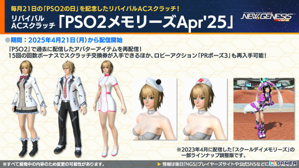 「PSO2 ニュージェネシス」アニメ「転スラ」とのコラボが5月に開催！合計300回の無料SGスクラッチなど盛りだくさんな「超・星譚祭」は4月23日より実施の画像19