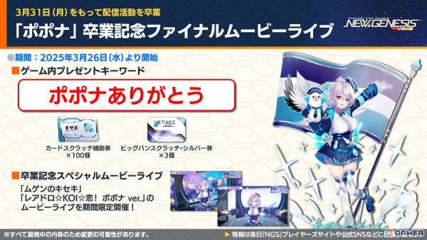 「PSO2 ニュージェネシス」アニメ「転スラ」とのコラボが5月に開催！合計300回の無料SGスクラッチなど盛りだくさんな「超・星譚祭」は4月23日より実施の画像25