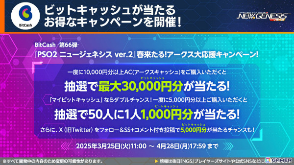 「PSO2 ニュージェネシス」アニメ「転スラ」とのコラボが5月に開催！合計300回の無料SGスクラッチなど盛りだくさんな「超・星譚祭」は4月23日より実施の画像27