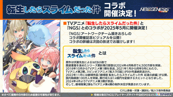 「PSO2 ニュージェネシス」アニメ「転スラ」とのコラボが5月に開催！合計300回の無料SGスクラッチなど盛りだくさんな「超・星譚祭」は4月23日より実施の画像37