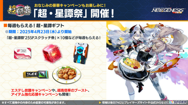 「PSO2 ニュージェネシス」アニメ「転スラ」とのコラボが5月に開催！合計300回の無料SGスクラッチなど盛りだくさんな「超・星譚祭」は4月23日より実施の画像6